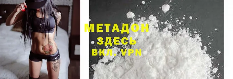 Метадон methadone  Грязи 